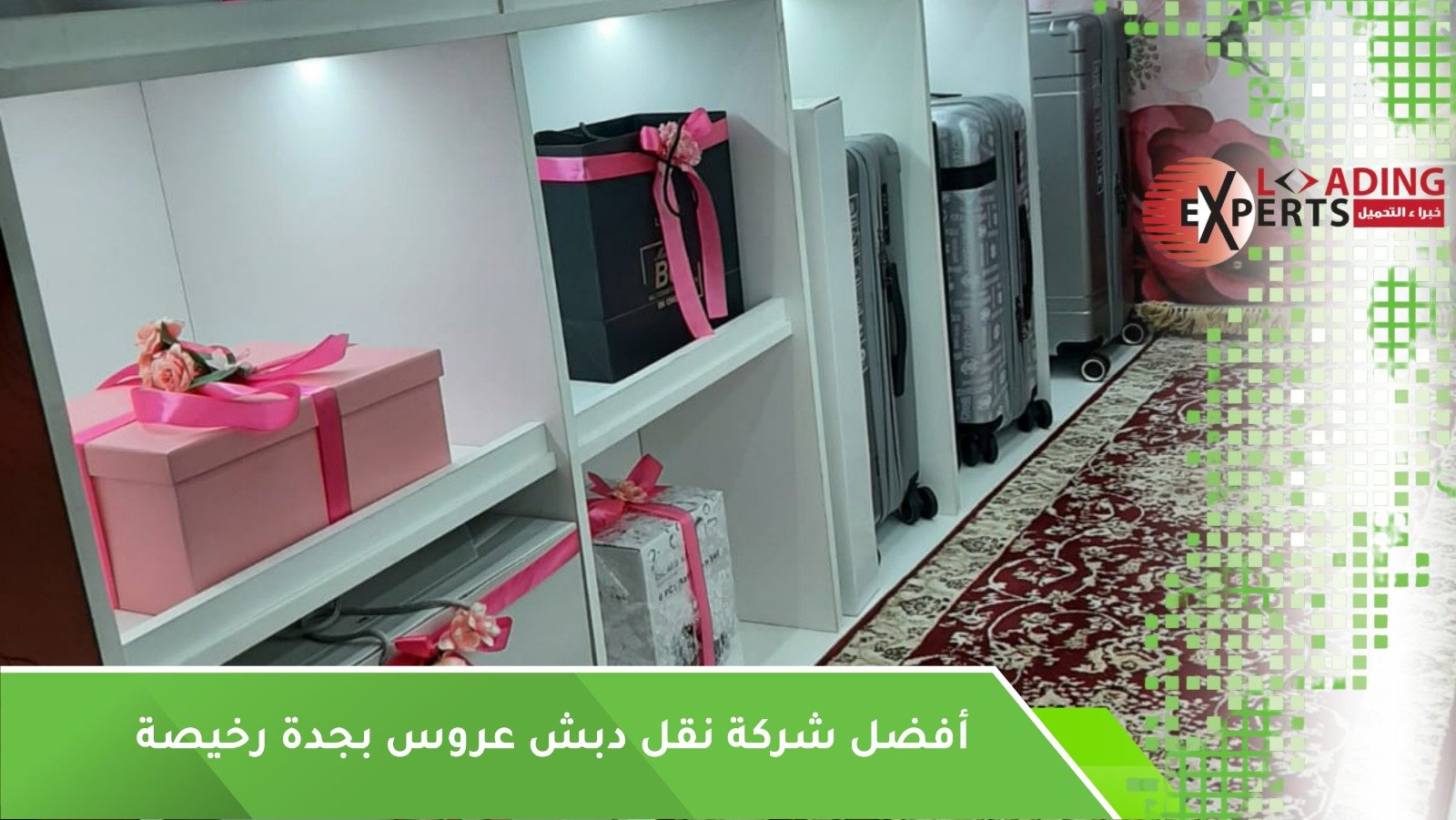 شركة نقل دبش العروس بجدة