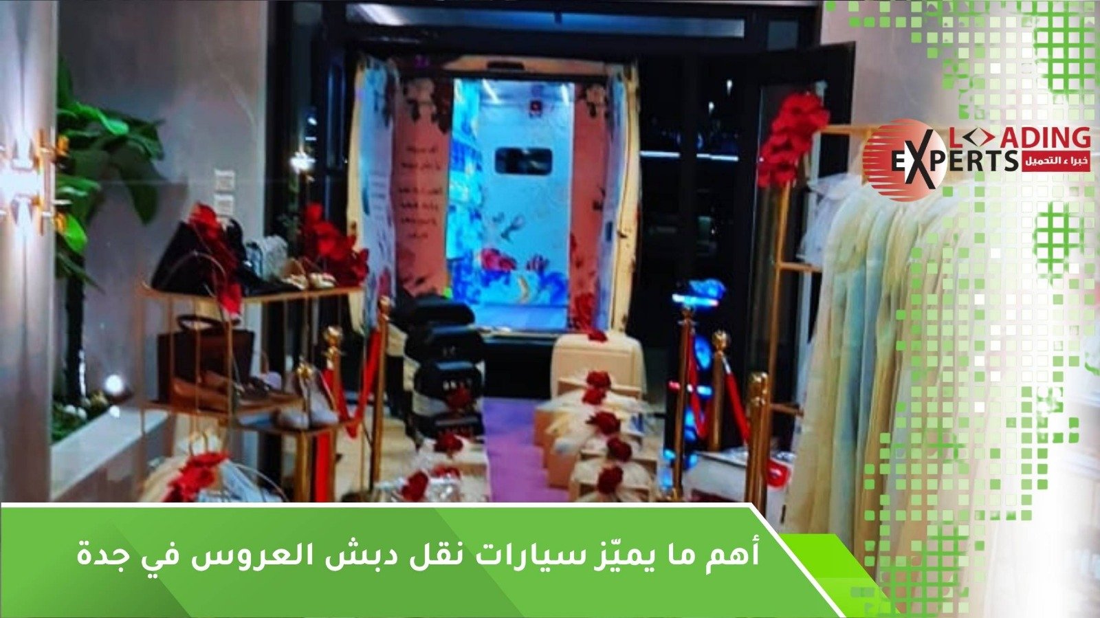 شركة نقل دبش العروس بجدة