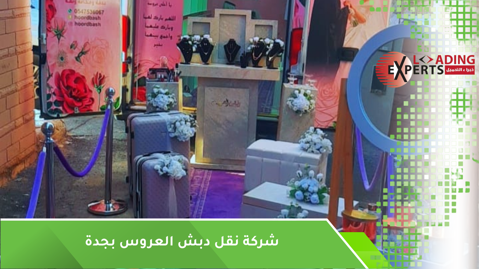 أفضل شركة نقل دبش العروس بجدة بخبرة عالية
