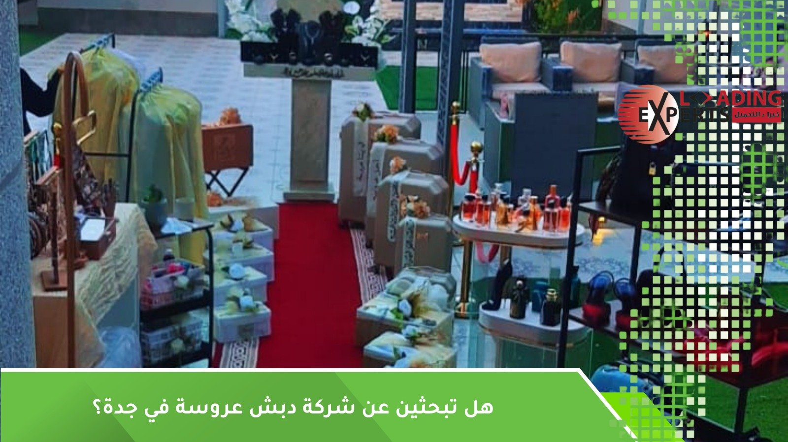 شركة دبش عروسة جدة