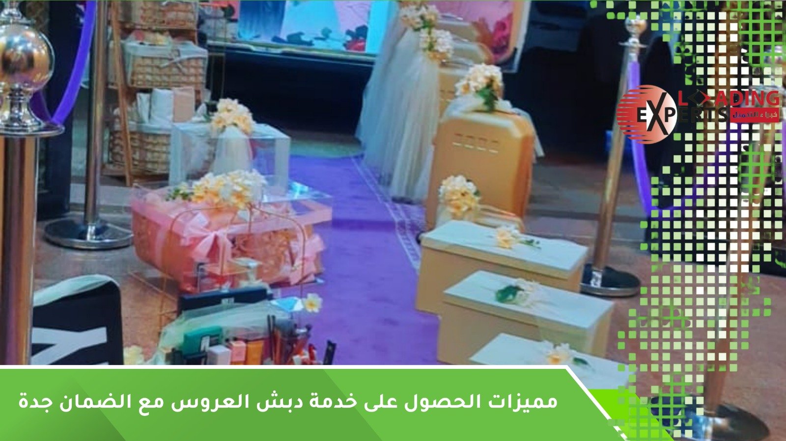 خدمة دبش العروس مع الضمان جدة