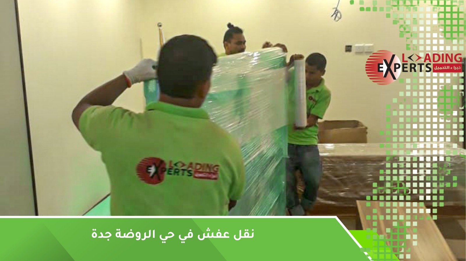 نقل عفش في حي الروضة جدة