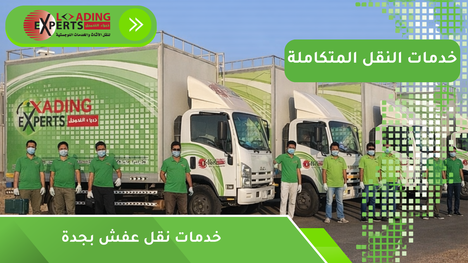 خدمات نقل عفش بجدة