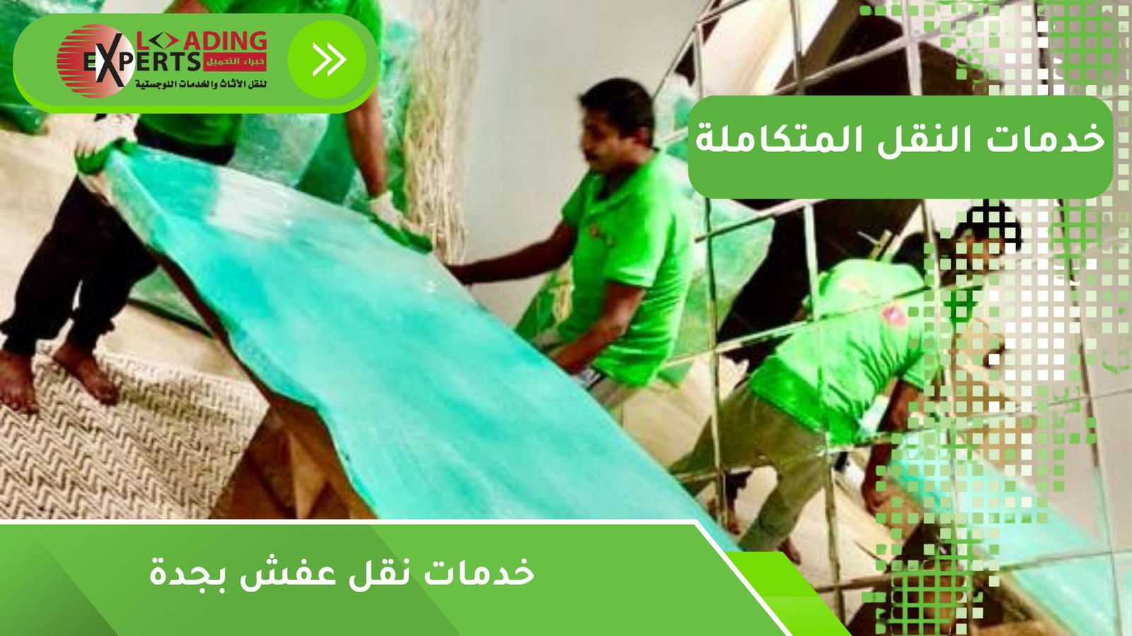 خدمات نقل عفش بجدة