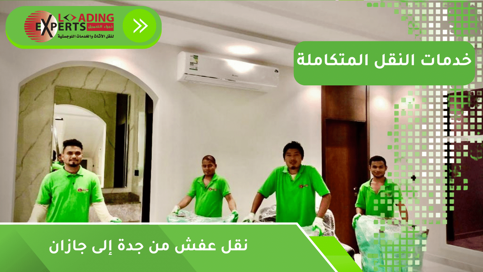نقل عفش من جدة إلى جازان