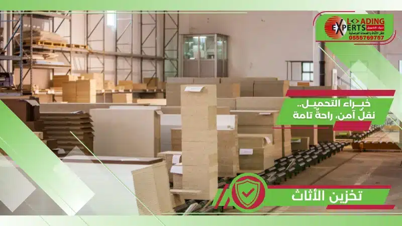 تخزين الأثاث