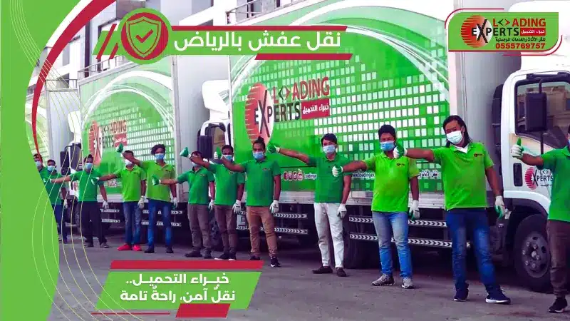 نقل عفش بالرياض