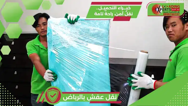 نقل عفش بالرياض