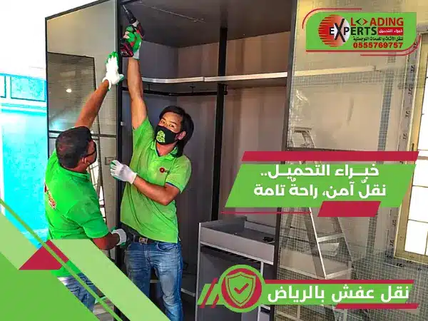 نقل عفش بالرياض