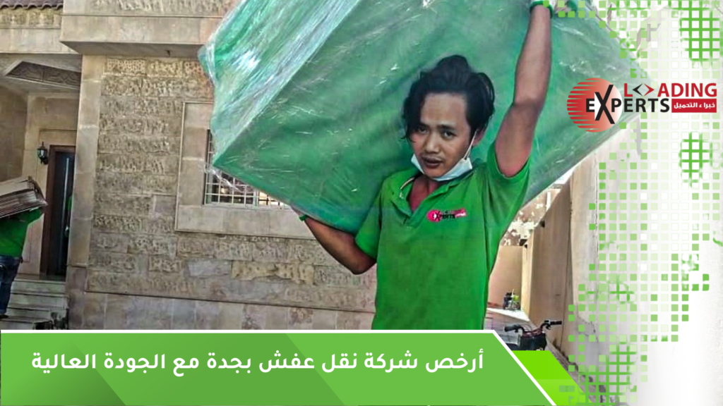 أرخص نقل عفش بجدة