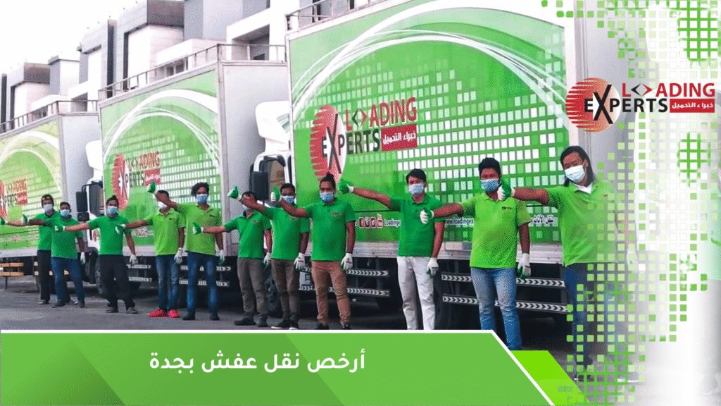 أرخص نقل عفش بجدة