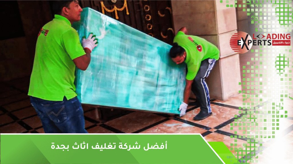 تغليف عفش بجدة