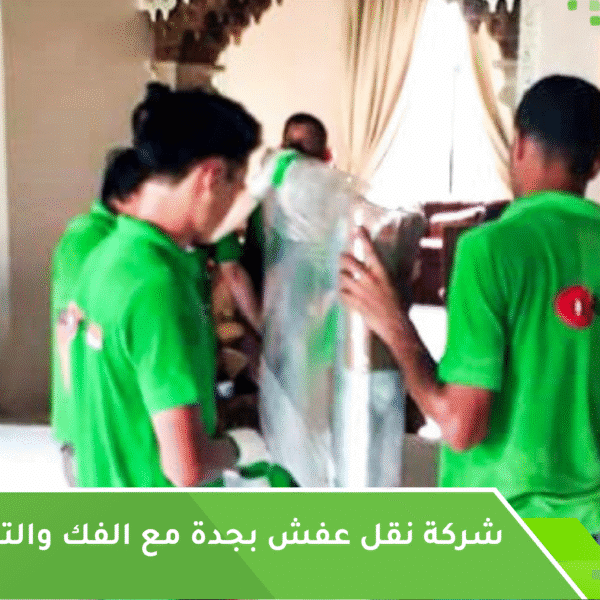 نقل عفش بجدة