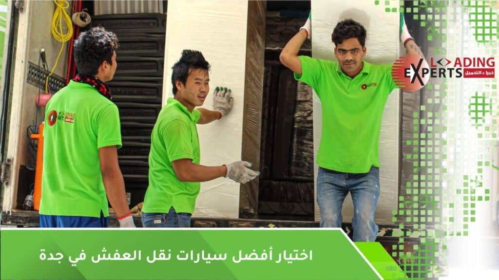 سيارات نقل عفش بجدة