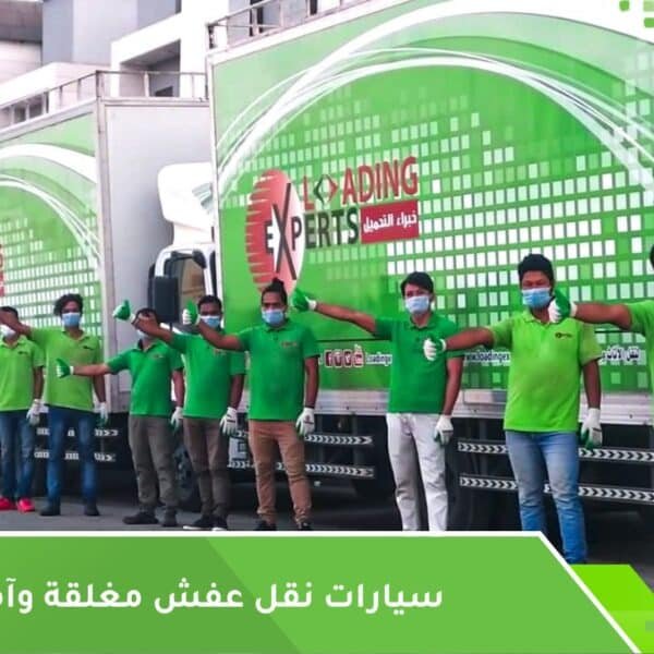 سيارات نقل عفش بجدة