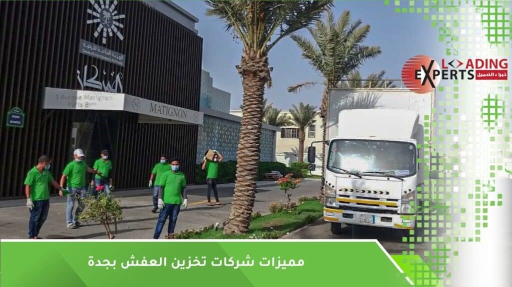 تخزين عفش بجدة