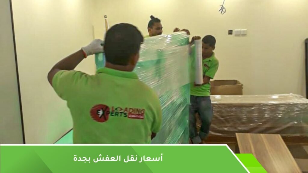 أسعار نقل العفش بجدة
