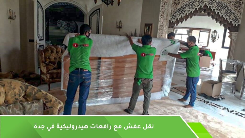 رافعات نقل العفش