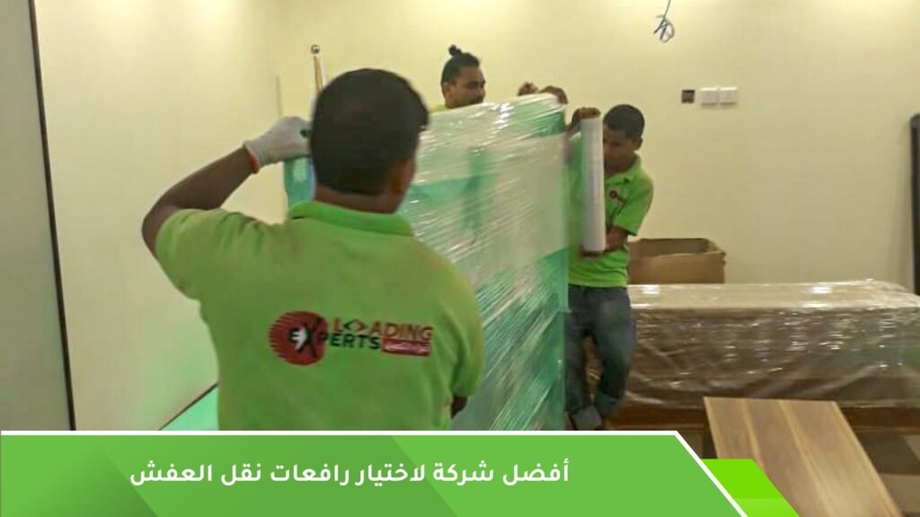 رافعات نقل العفش