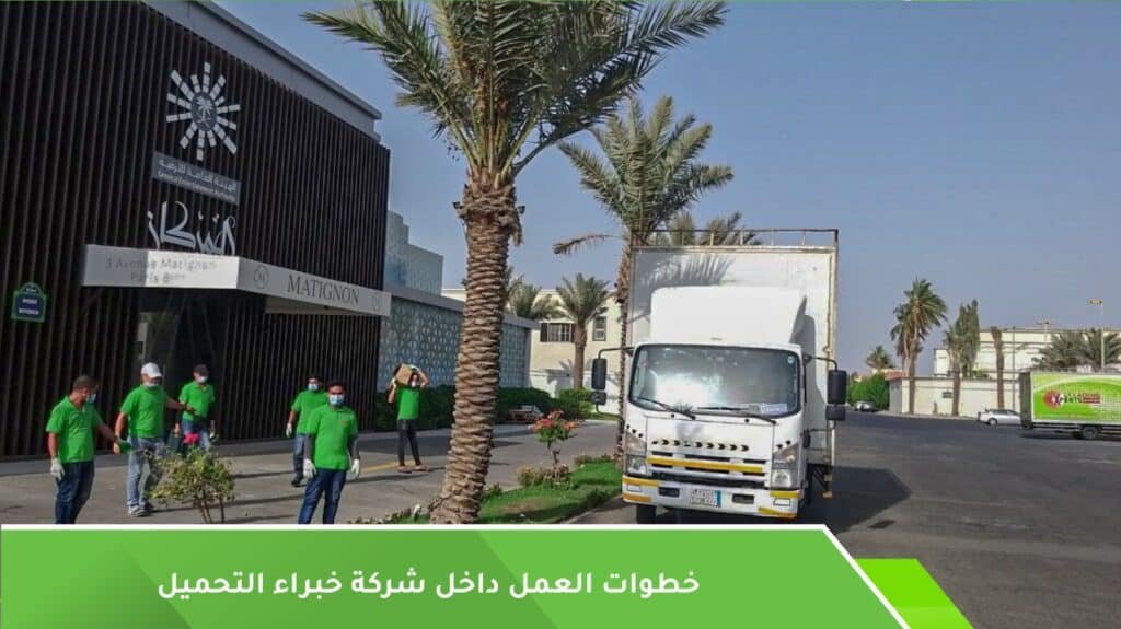 شركات مرخصة لنقل العفش