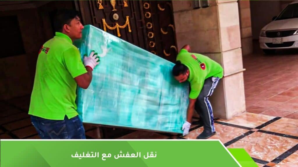 نقل عفش من جدة لمكة