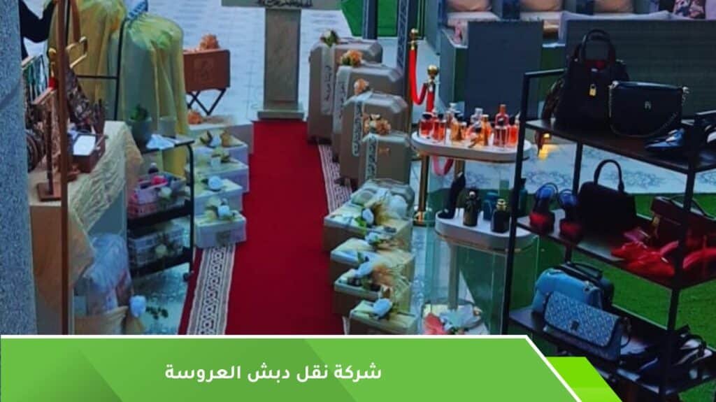 خطوات نقل دبش العروسة