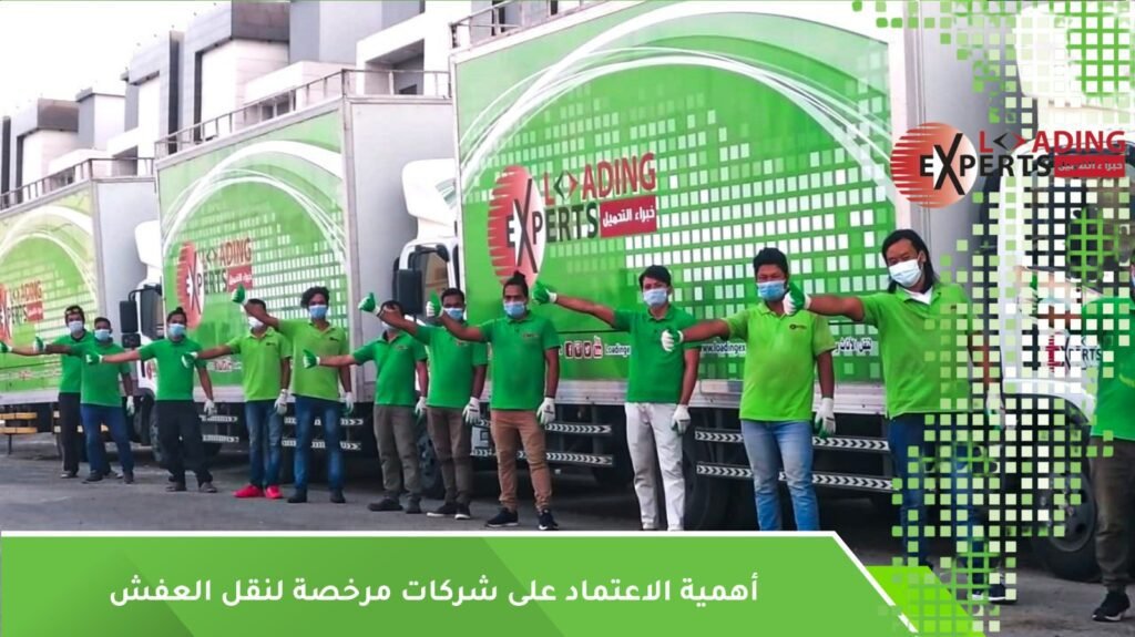 نصائح نقل العفش