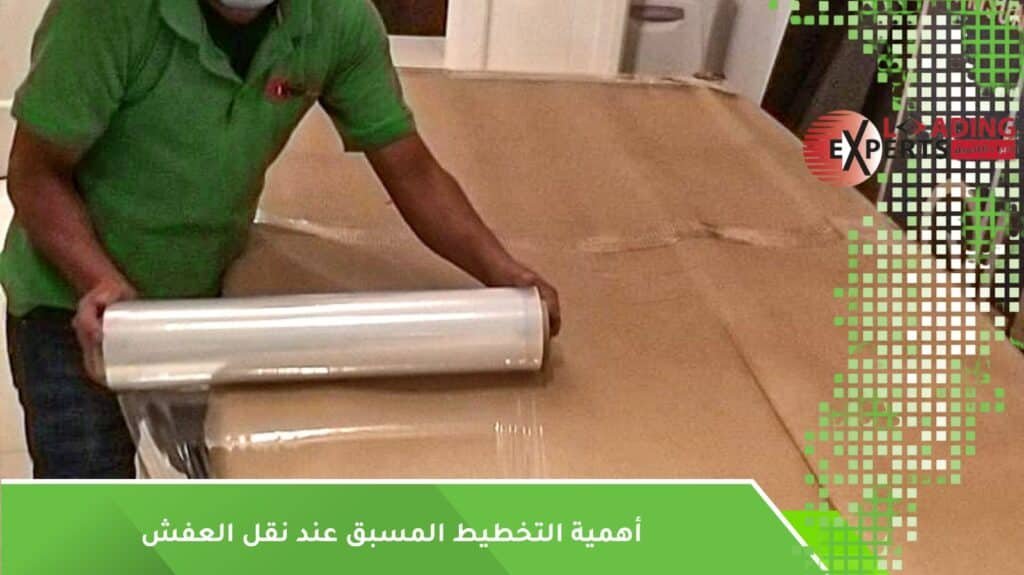نصائح نقل العفش