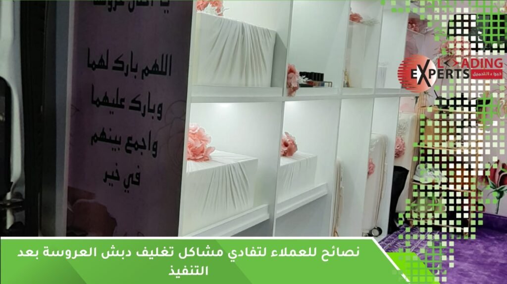 تغليف دبش العروسة