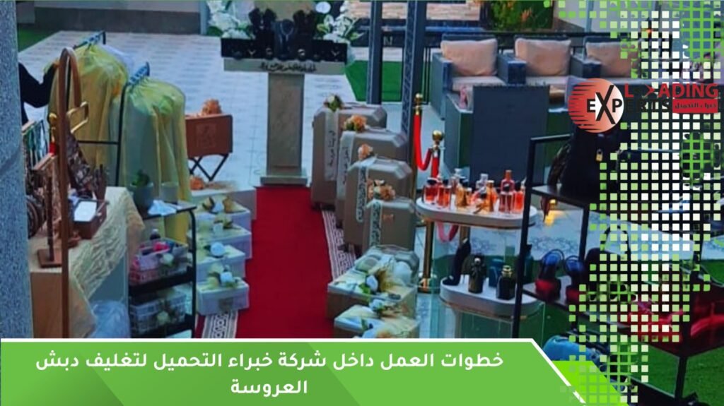 تغليف دبش العروسة