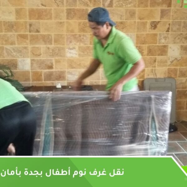 نقل غرف نوم أطفال