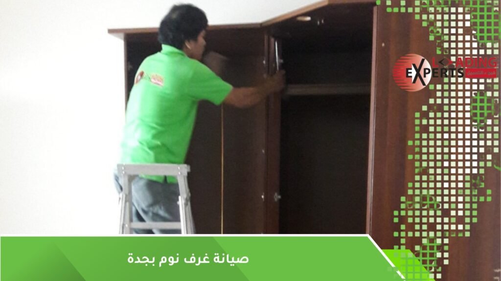 صيانة غرف نوم بجدة