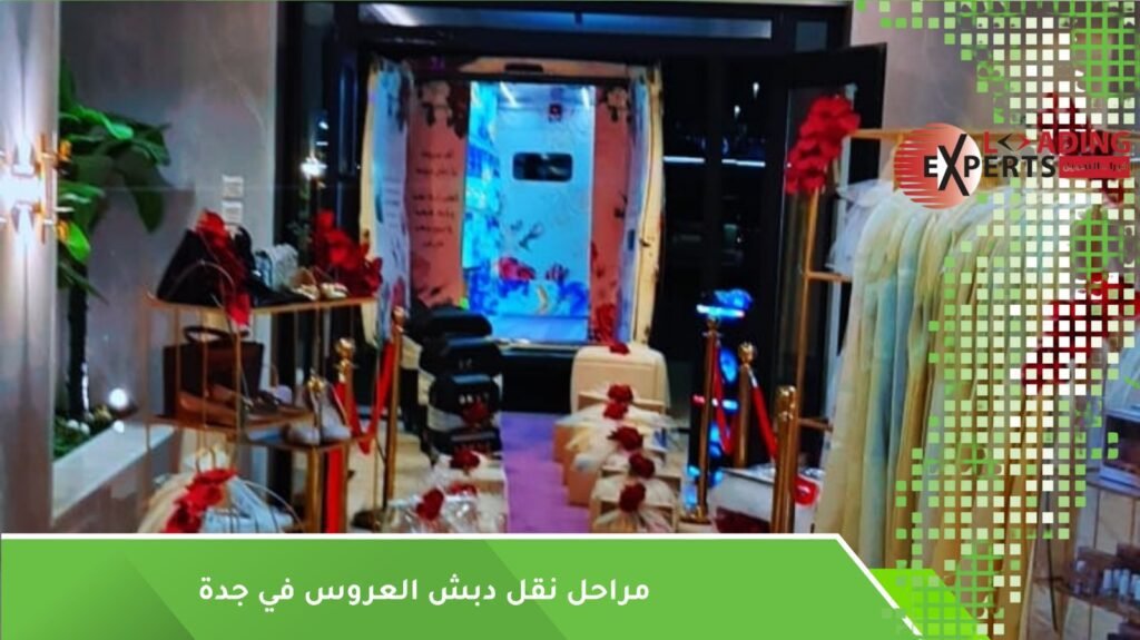 شركة دبش عروسة جدة