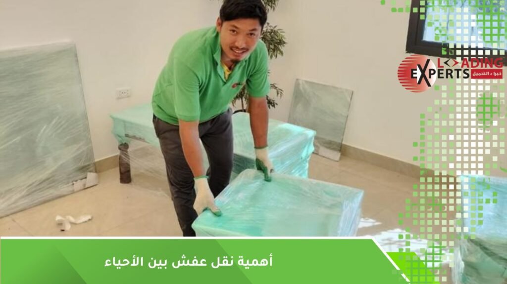 نقل عفش بين الأحياء