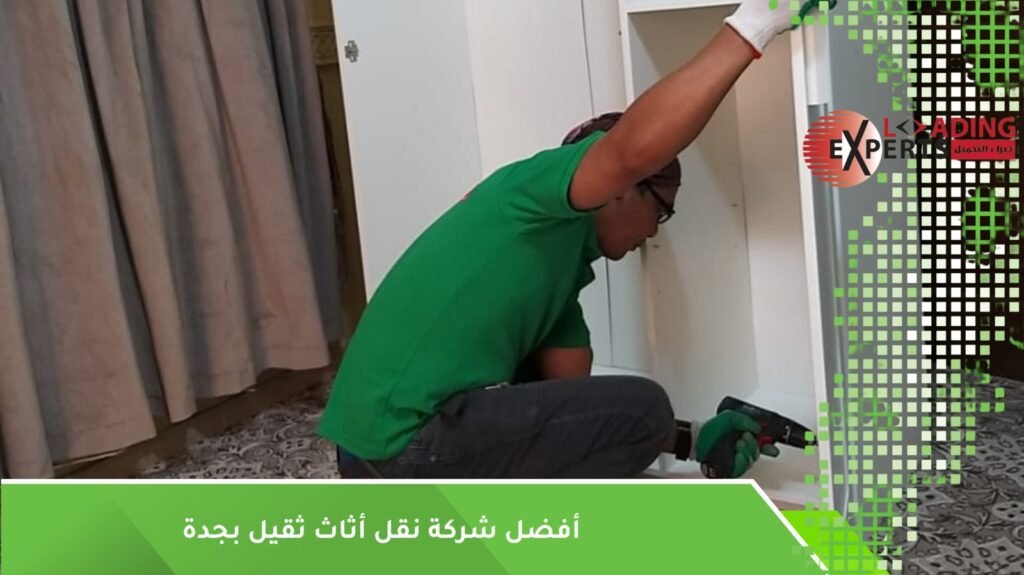 نقل أثاث ثقيل جدة
