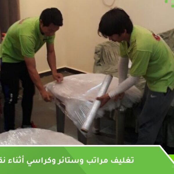 تغليف مراتب العفش