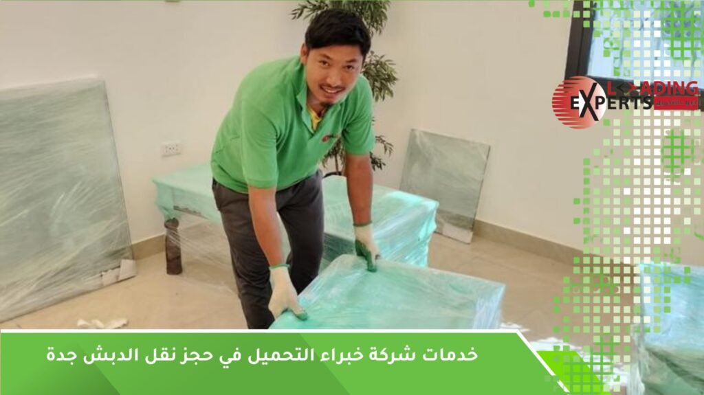 حجز نقل الدبش جدة