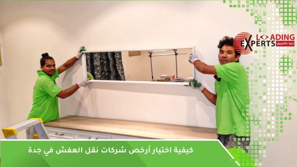 شركة نقل عفش في جدة