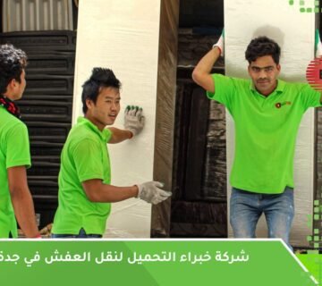 شركة نقل عفش في جدة