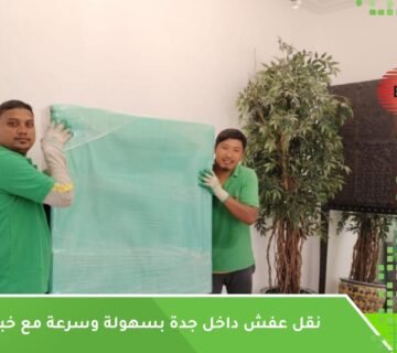شركة نقل عفش داخل جدة
