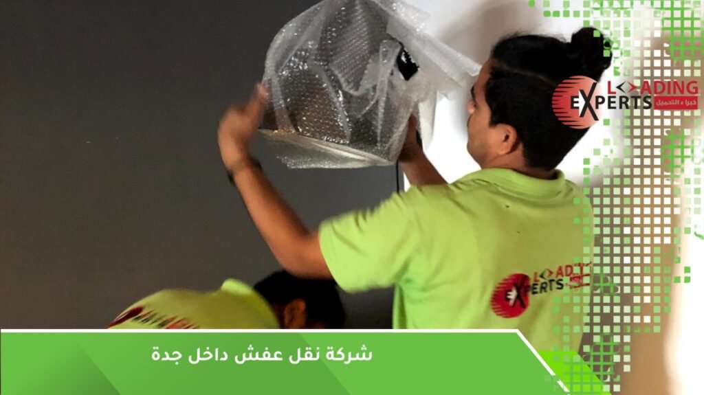شركة نقل عفش داخل جدة