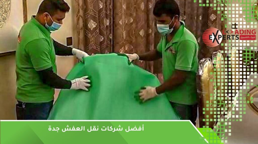أفضل شركات نقل العفش جدة