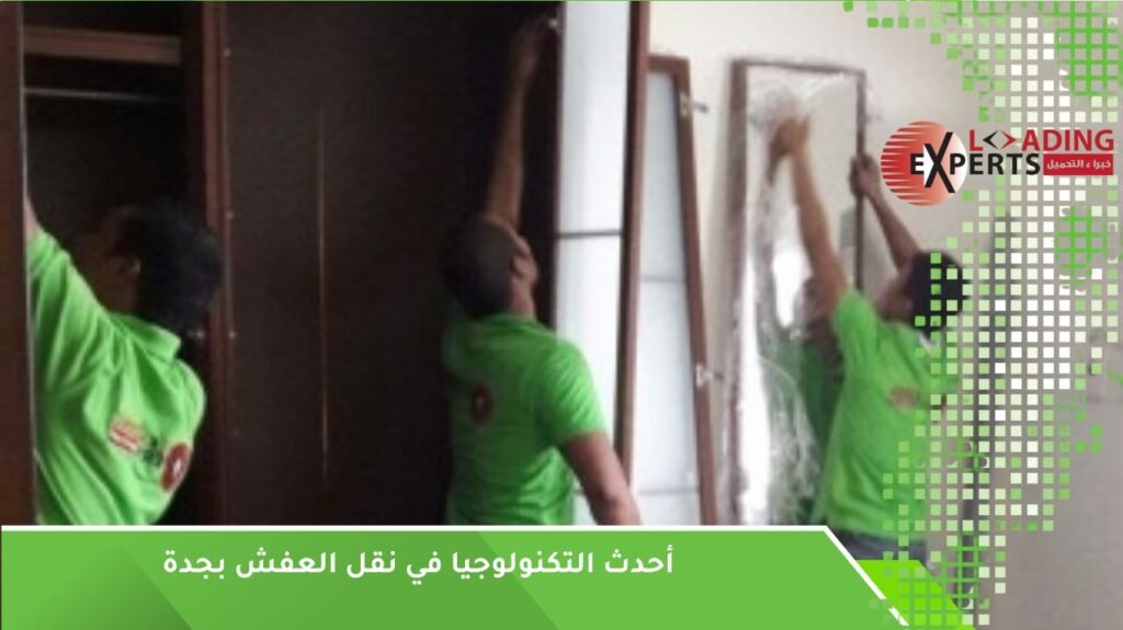 نقل عفش في جدة