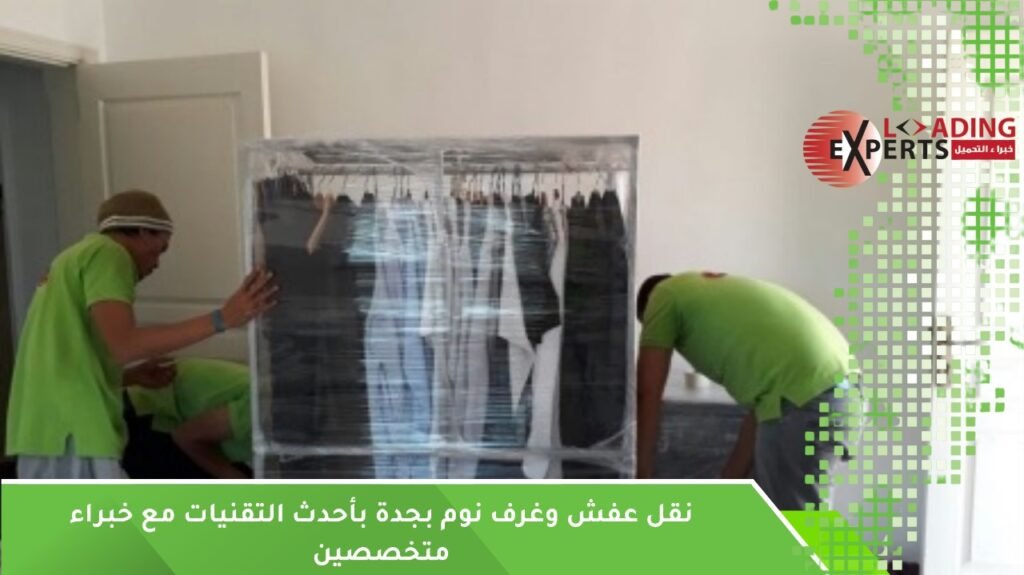 نقل عفش وغرف نوم جدة