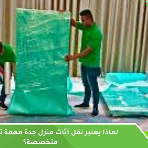 نقل أثاث منزل جدة