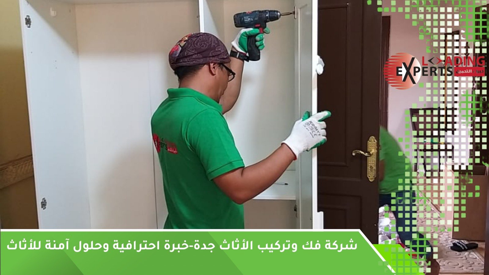 فك وتركيب الأثاث جدة