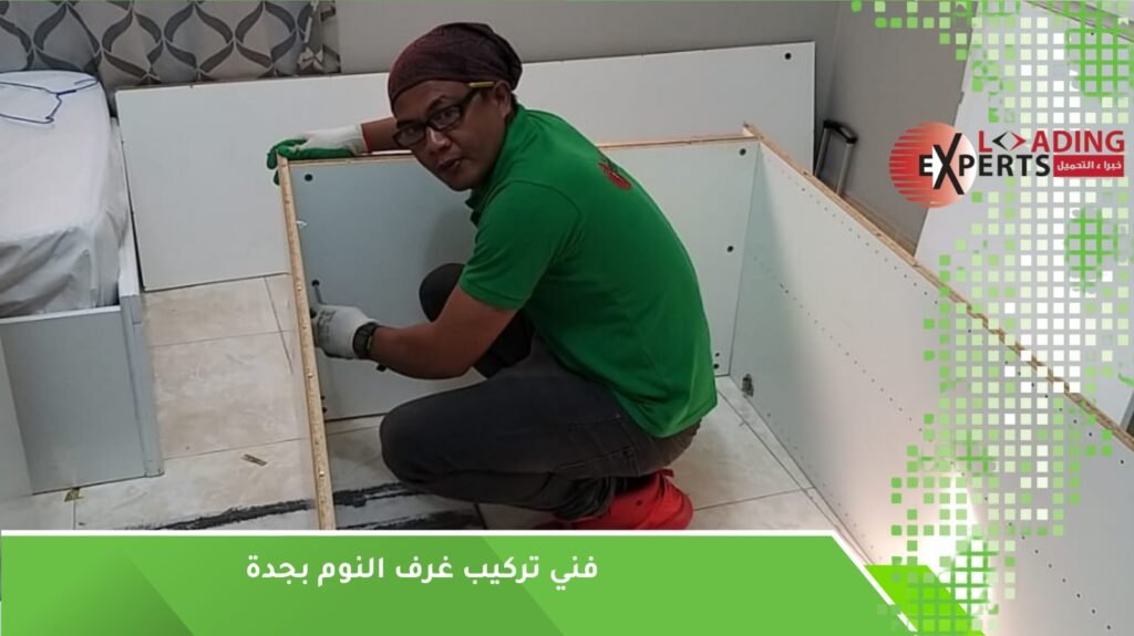 فك وتركيب الأثاث جدة