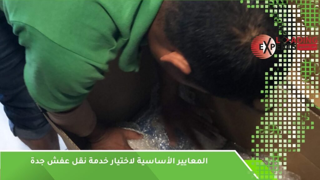 خدمة نقل عفش جدة