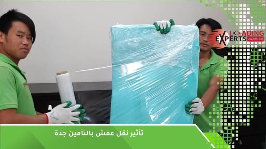 نقل عفش بالتأمين جدة 