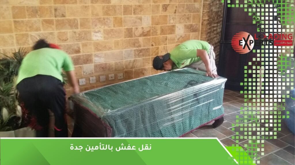 نقل عفش بالتأمين جدة